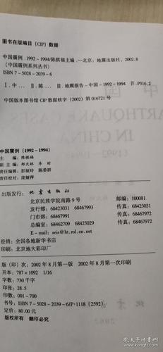 1992年北京地震-1992年大地震 1992年北京地震-1992年大地震