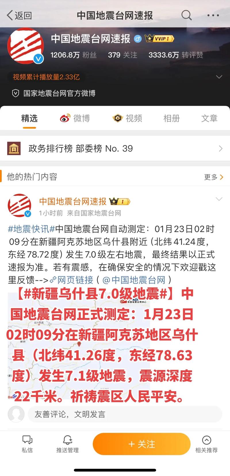 2013年新疆地震-2018新疆地震 2013年新疆地震-2018新疆地震