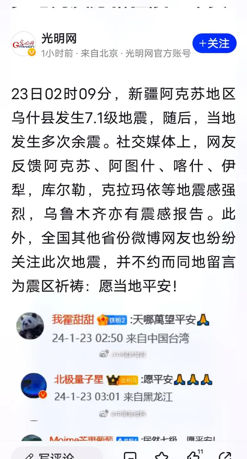 2013年新疆地震-2018新疆地震 2013年新疆地震-2018新疆地震