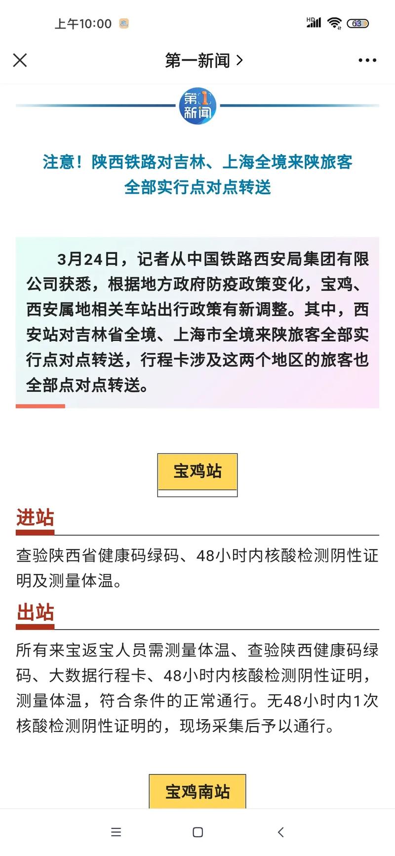 宝鸡清明出行隔离政策-宝鸡清明出行隔离政策最新 宝鸡清明出行隔离政策-宝鸡清明出行隔离政策最新