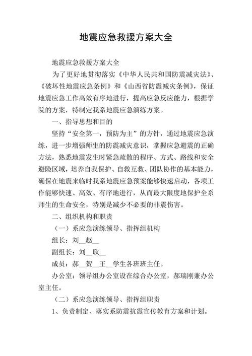 关于“破坏性地震应急条例”你可能想知道 关于“破坏性地震应急条例”你可能想知道