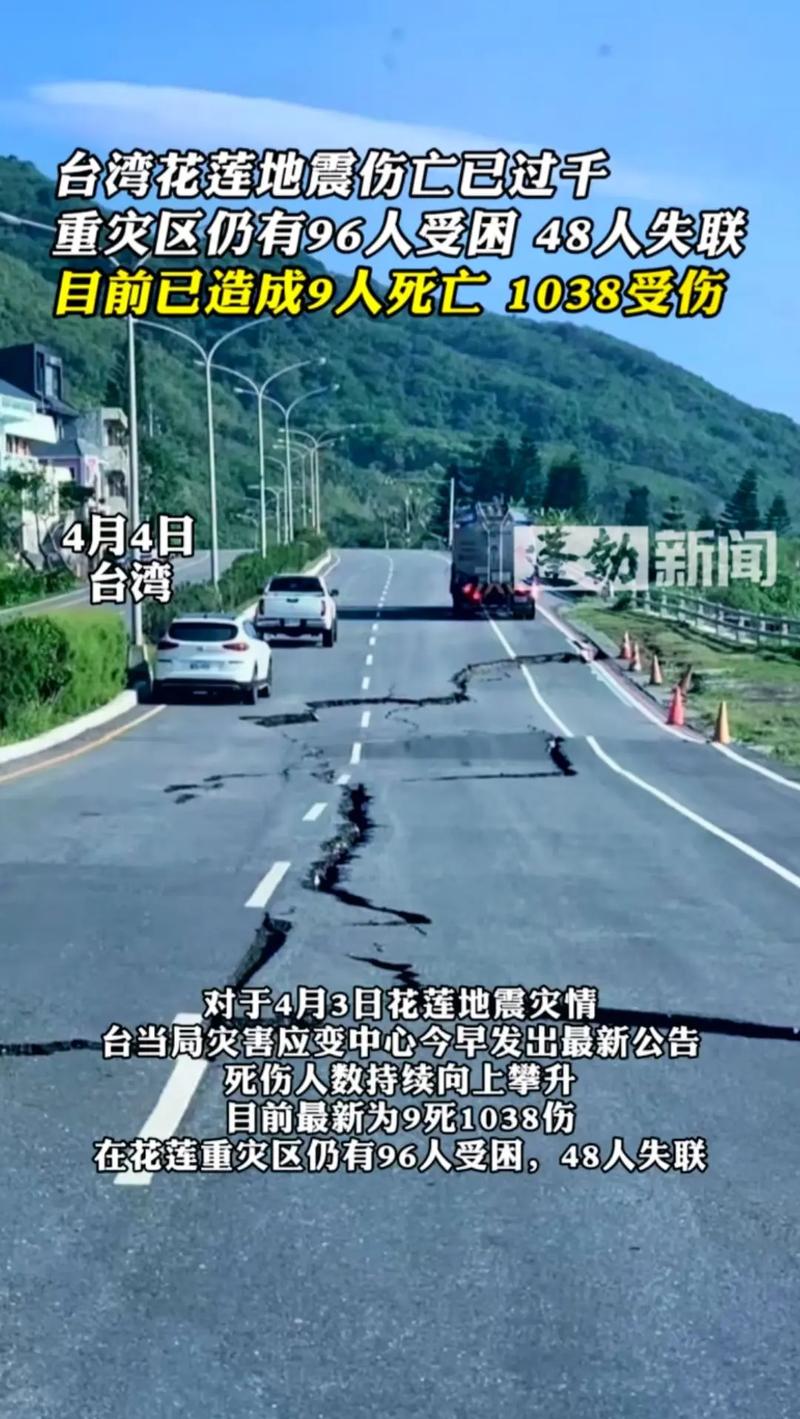 10日台湾地震-台湾地震202012月10最新消息刚刚