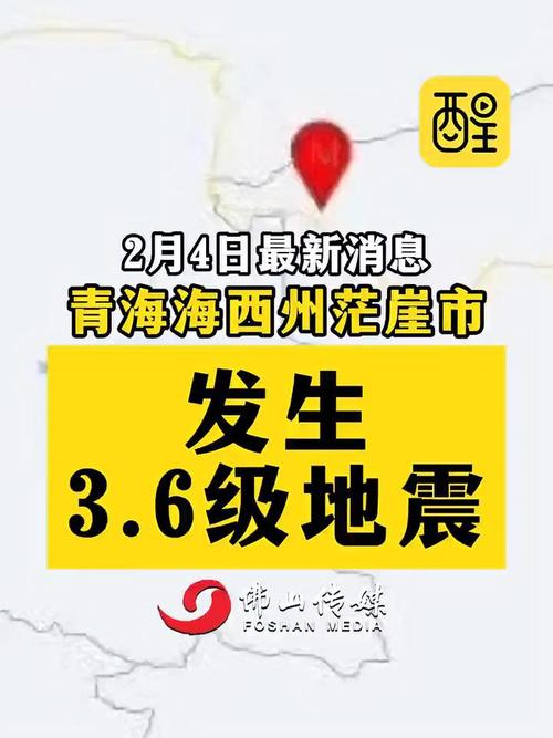 德令哈地震台最新动态-青海省海西州德令哈市地震 德令哈地震台最新动态-青海省海西州德令哈市地震