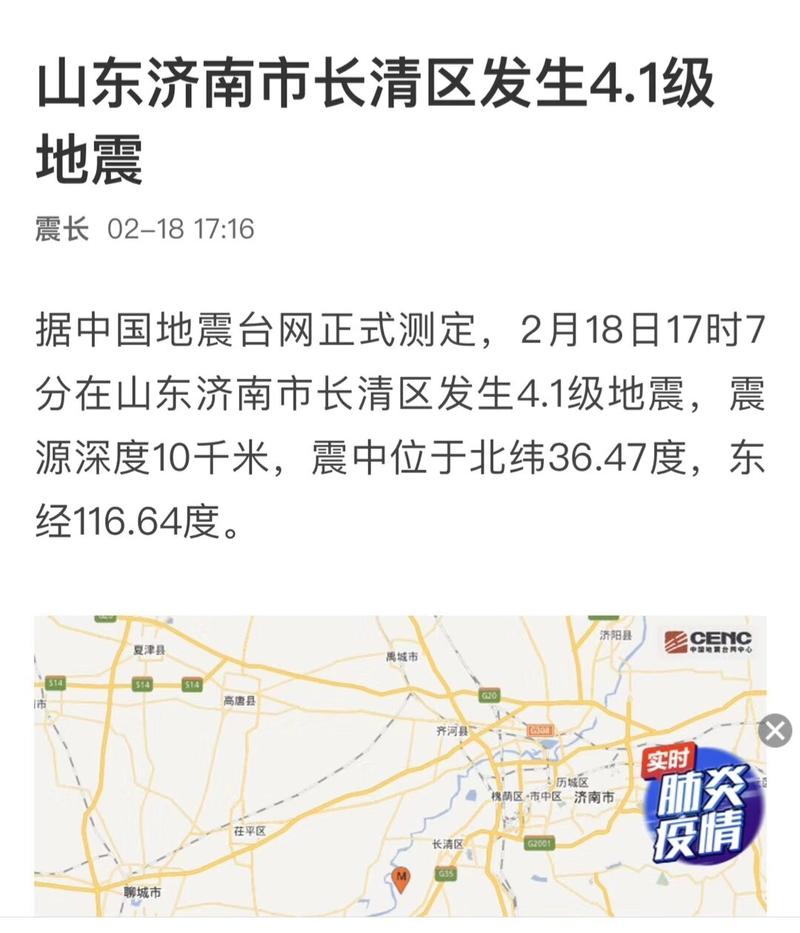 济南地震/济南地震2025 济南地震/济南地震2025
