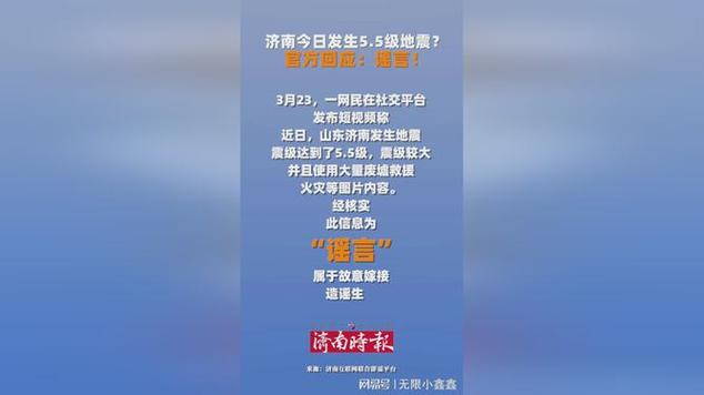济南地震/济南地震2025 济南地震/济南地震2025