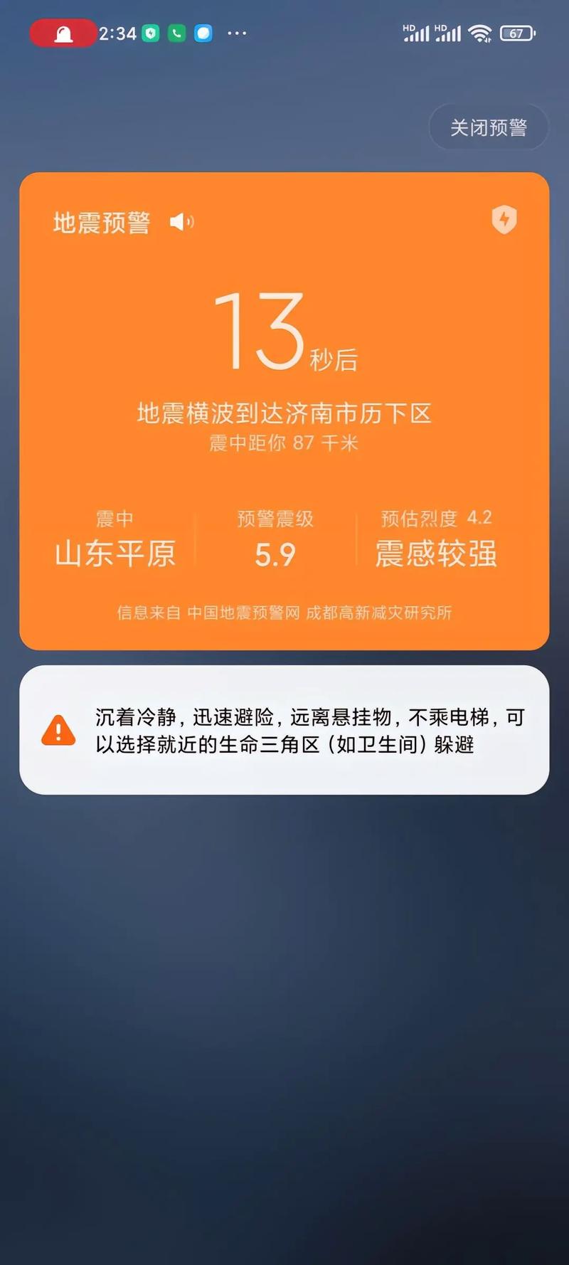 济南地震/济南地震2025 济南地震/济南地震2025