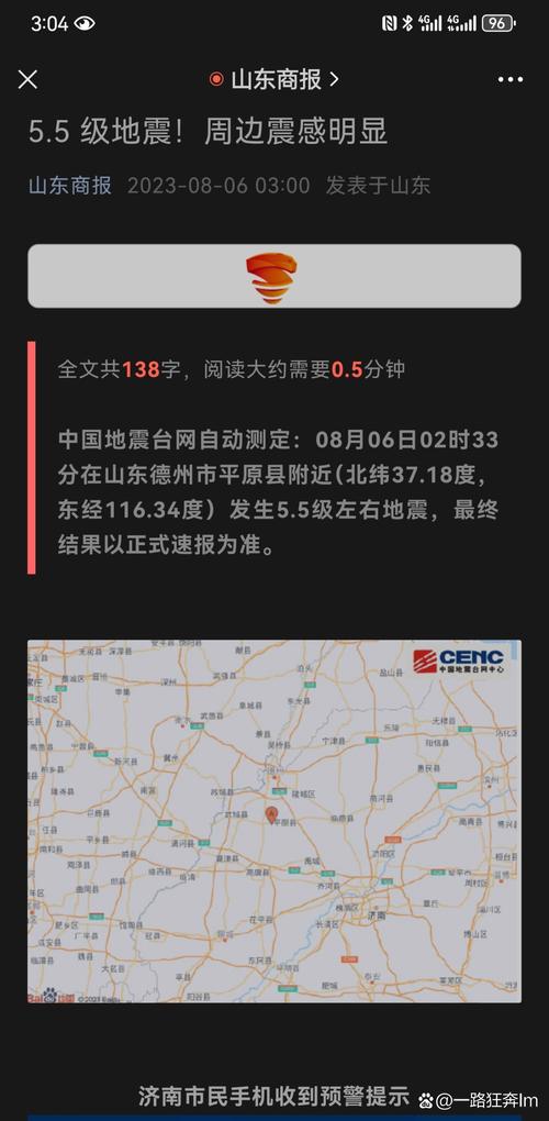 济南地震/济南地震2025 济南地震/济南地震2025