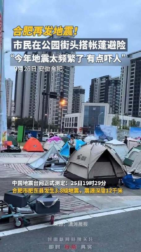 2020合肥地震了吗/合肥地震概率
