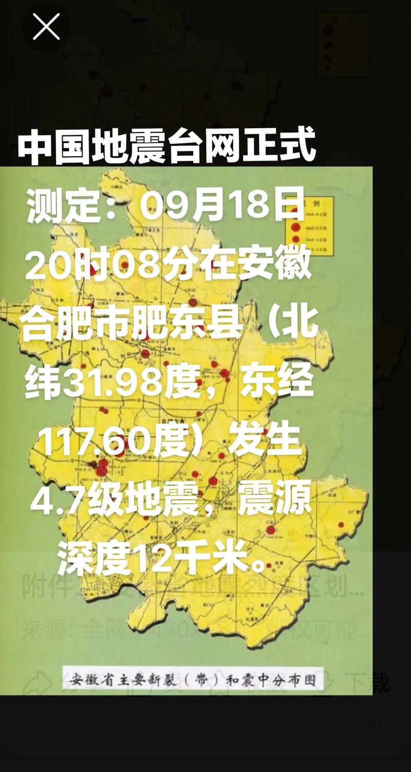 2020合肥地震了吗/合肥地震概率