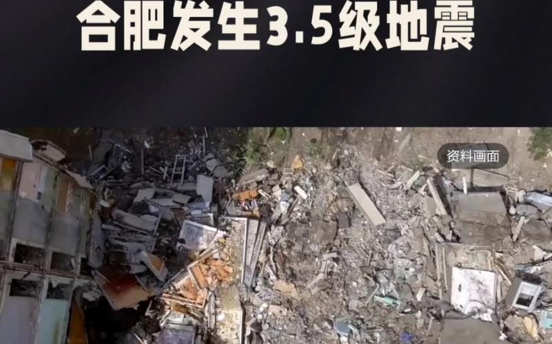 2020合肥地震了吗/合肥地震概率