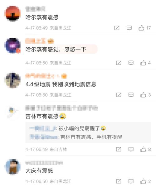 哈尔滨地震了,哈尔滨地震了么刚才 哈尔滨地震了,哈尔滨地震了么刚才