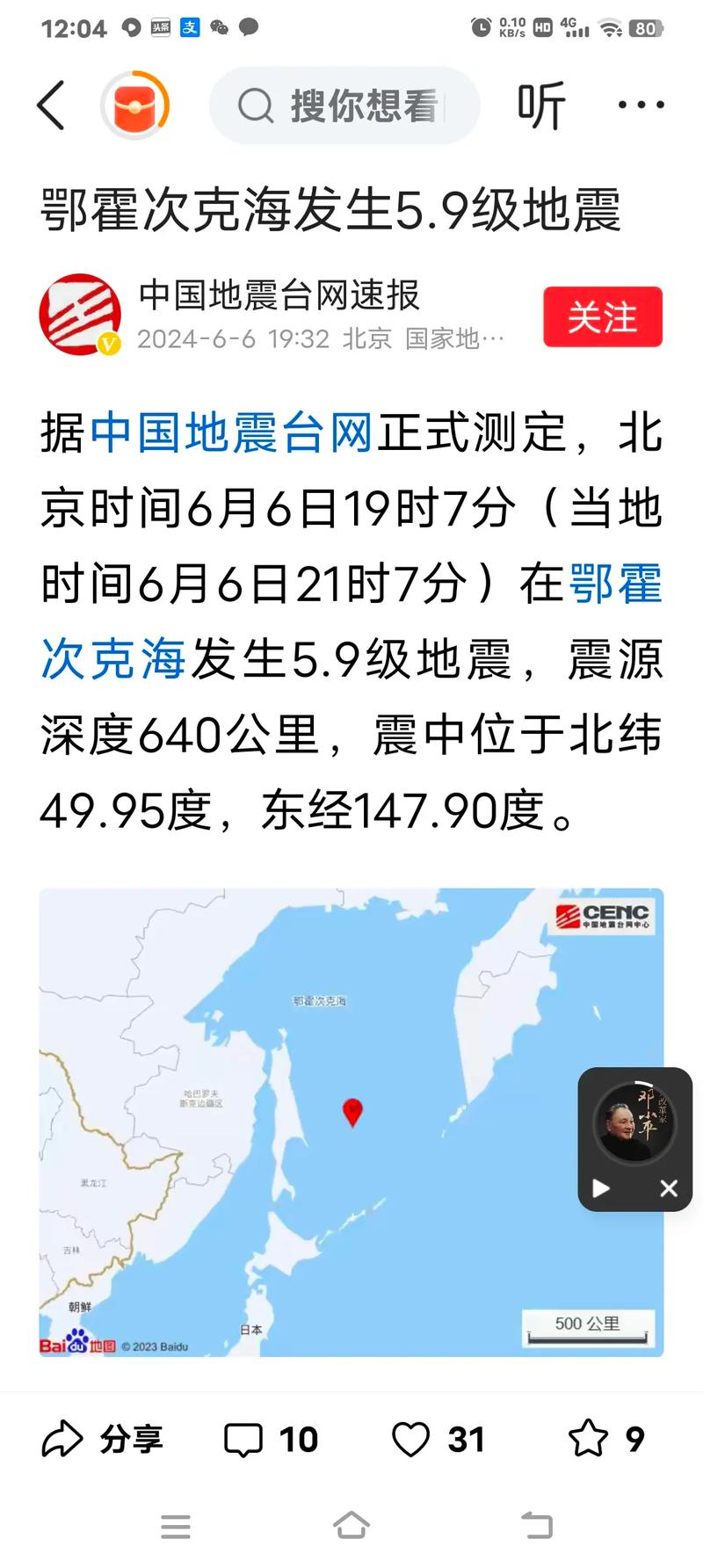 哈尔滨地震了,哈尔滨地震了么刚才 哈尔滨地震了,哈尔滨地震了么刚才