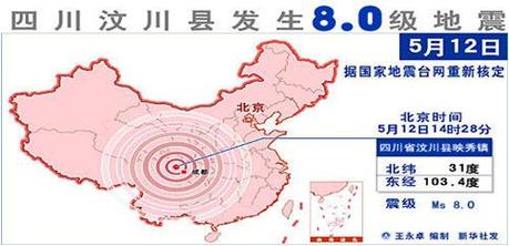 关于“2008地震中心”你可能想知道 关于“2008地震中心”你可能想知道