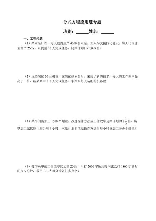 关于出行的分式应用题-分式行程问题
