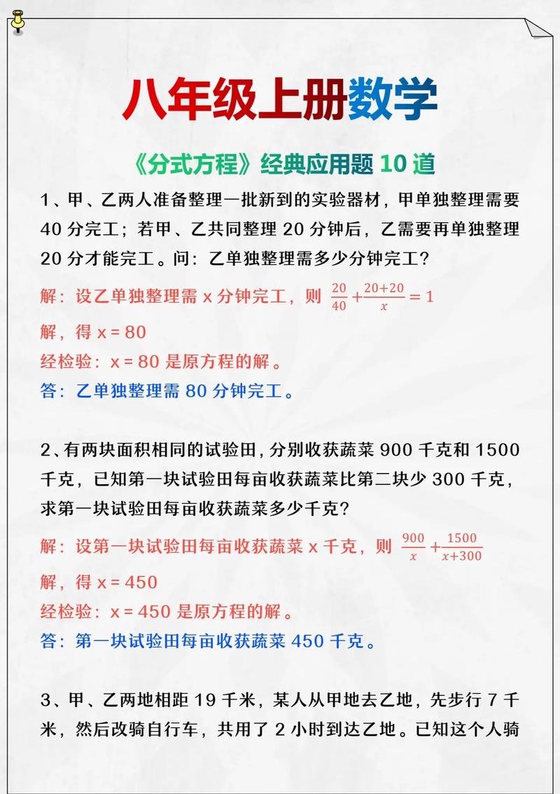 关于出行的分式应用题-分式行程问题 关于出行的分式应用题-分式行程问题