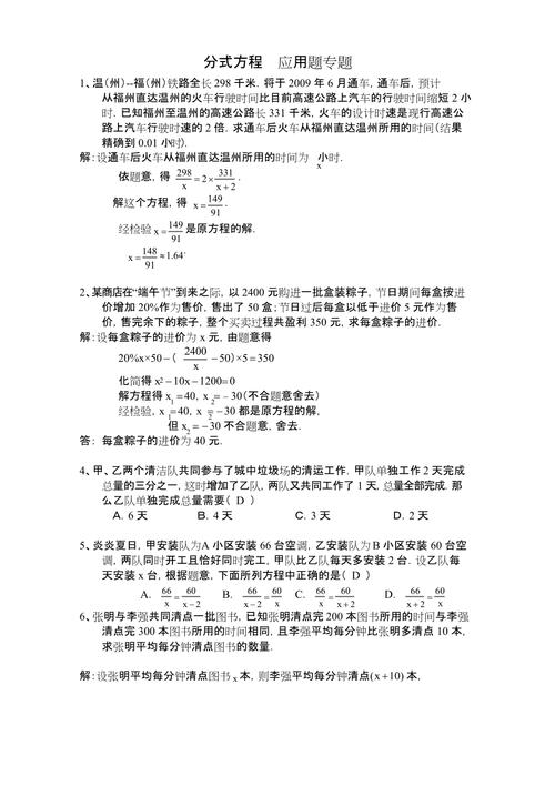 关于出行的分式应用题-分式行程问题 关于出行的分式应用题-分式行程问题