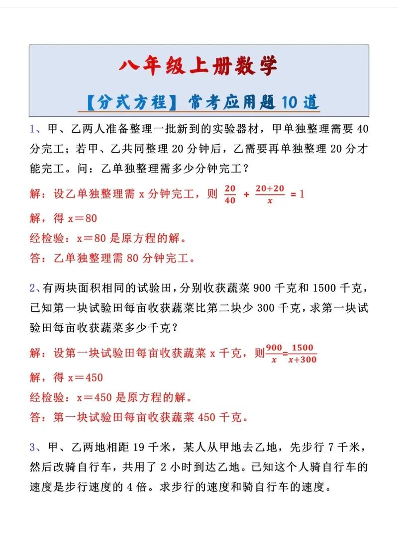 关于出行的分式应用题-分式行程问题 关于出行的分式应用题-分式行程问题