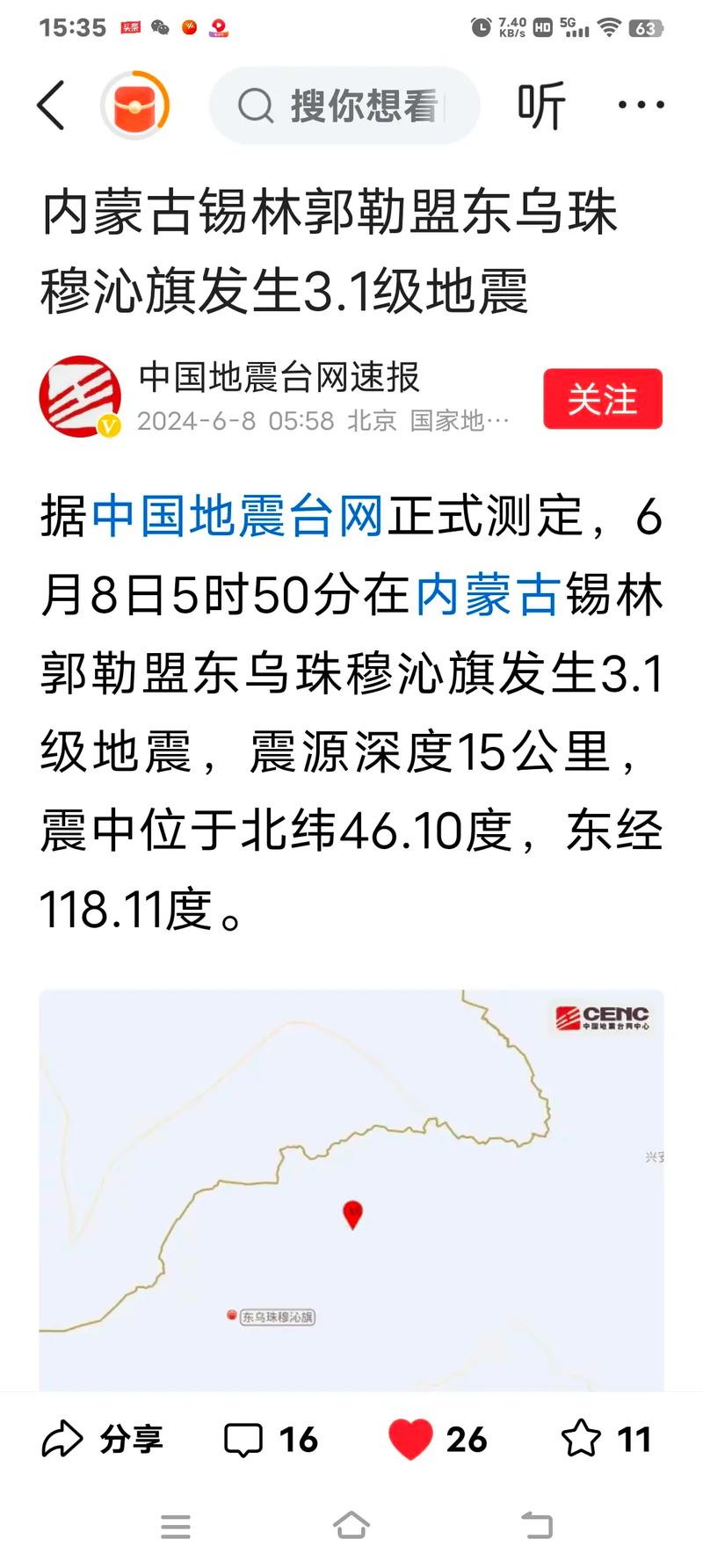 巴音淖尔盟地震-内蒙古巴彦淖尔市地震 巴音淖尔盟地震-内蒙古巴彦淖尔市地震