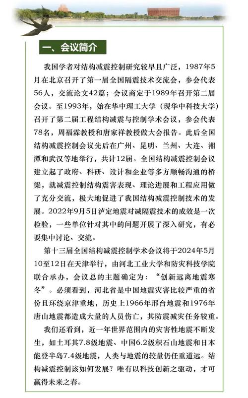 世界地震工程,世界地震工程官方网站 世界地震工程,世界地震工程官方网站