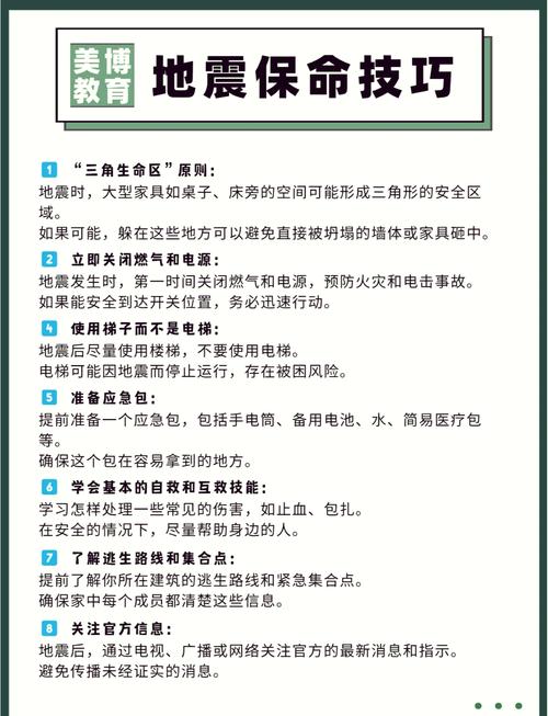 “地震知识”你不能不知道的事 “地震知识”你不能不知道的事
