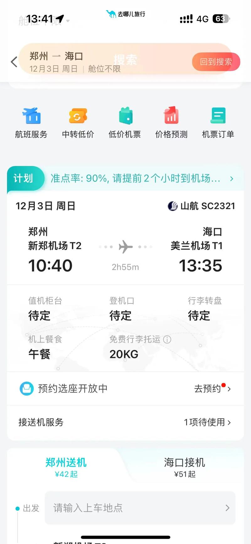 腾讯出行服务与飞猪出行/腾讯出行服务与飞猪出行哪个好 腾讯出行服务与飞猪出行/腾讯出行服务与飞猪出行哪个好