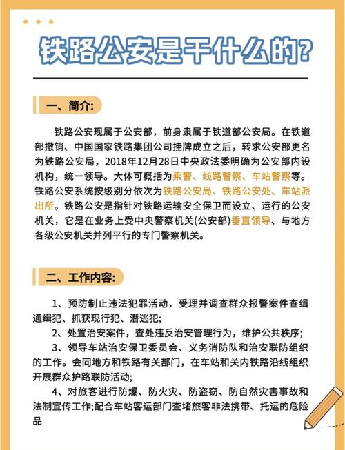 “铁警开展安全出行宣传活动”你不能不知道的事