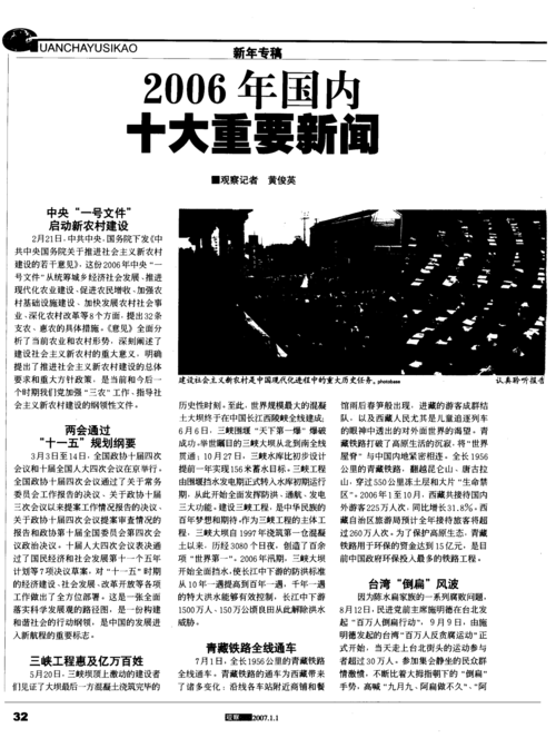 关于“2006年全球地震”你可能想知道 关于“2006年全球地震”你可能想知道