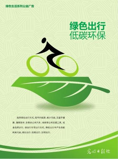 关于“今天绿色出行主题”你可能想知道 关于“今天绿色出行主题”你可能想知道