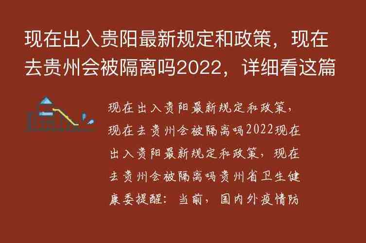 贵阳出行防护要求,贵阳出入政策 贵阳出行防护要求,贵阳出入政策