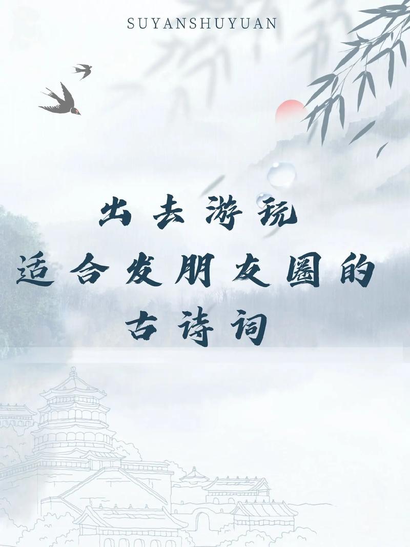 出行_旅游的诗句/形容出行旅游的诗句 出行_旅游的诗句/形容出行旅游的诗句