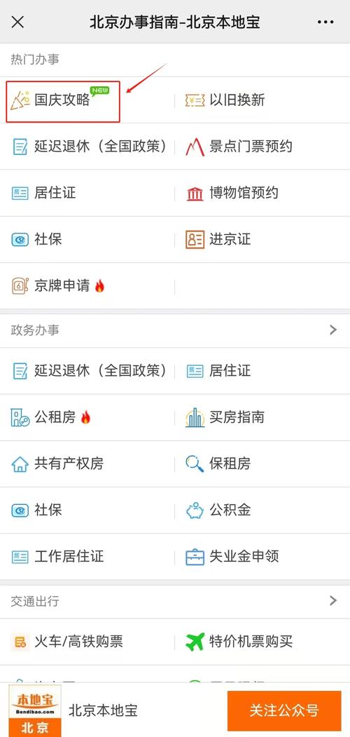关于“全国国庆出行查询”你可能想知道 关于“全国国庆出行查询”你可能想知道