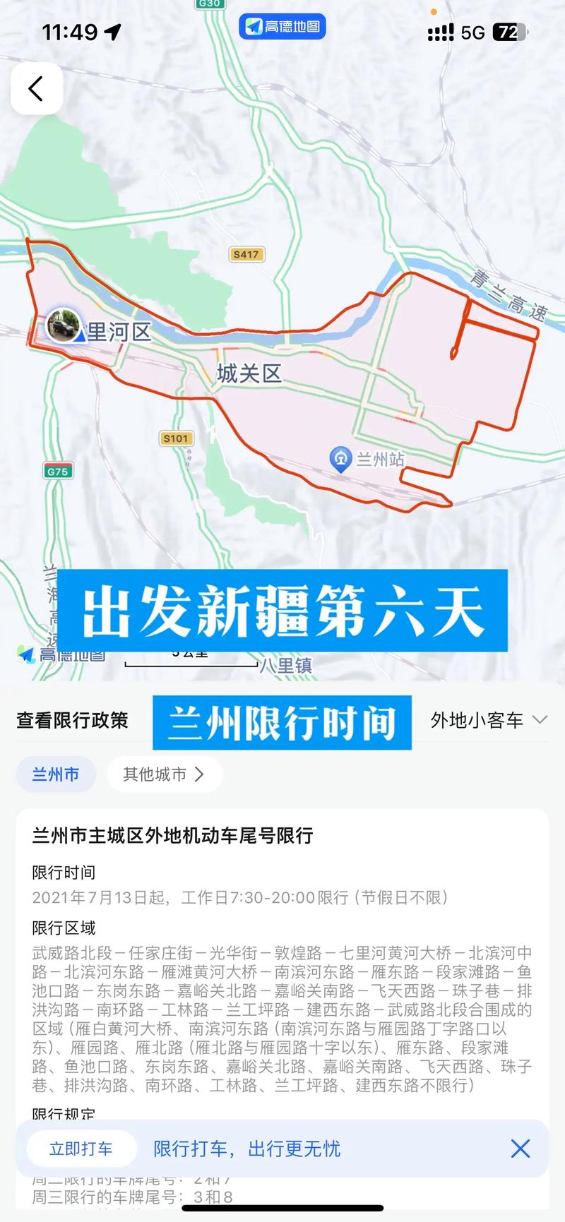 兰州可以跨区出行,兰州可以跨区出行吗 兰州可以跨区出行,兰州可以跨区出行吗
