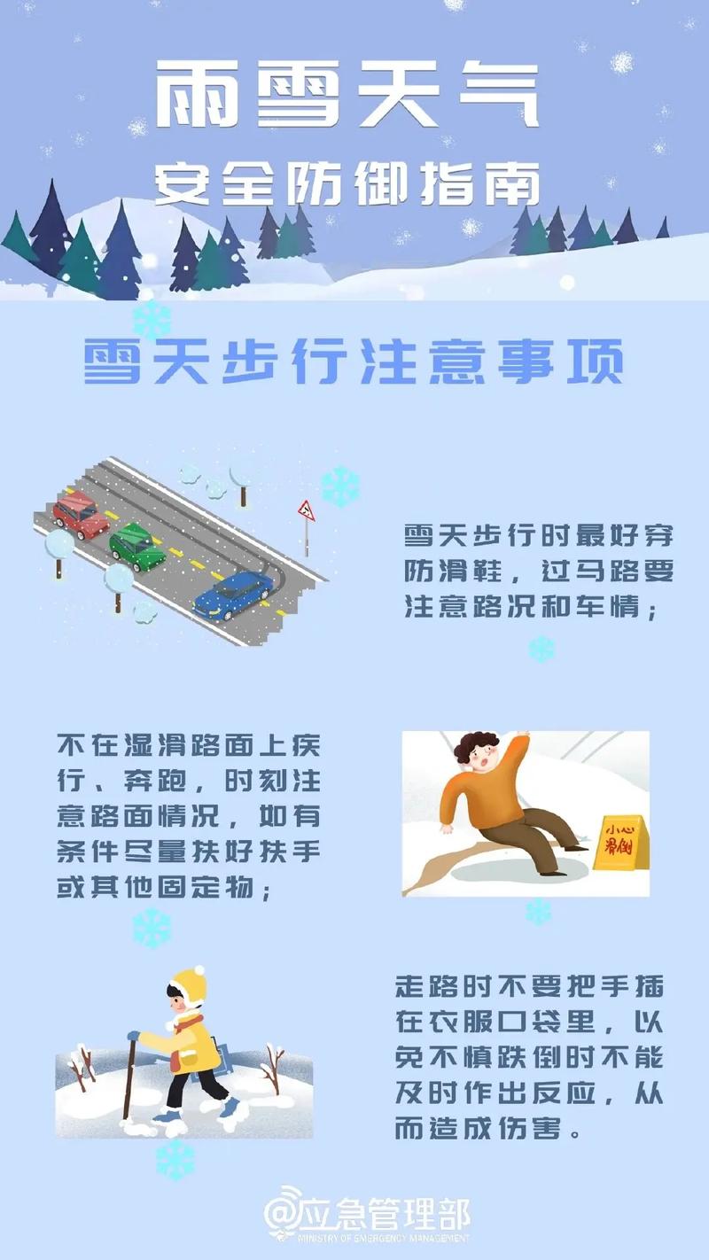 关于“雪天出行安全注意”你可能想知道 关于“雪天出行安全注意”你可能想知道