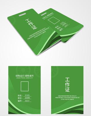 国庆绿色出行海报/国庆绿色出行我能做到的征文 国庆绿色出行海报/国庆绿色出行我能做到的征文