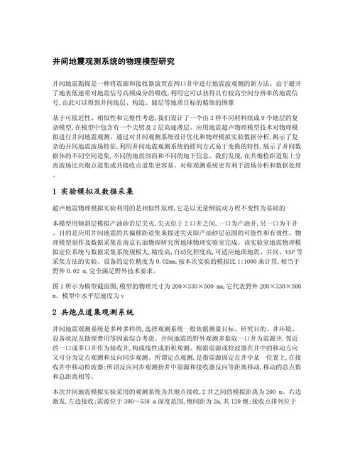 地震电磁观测技术/地震电磁波