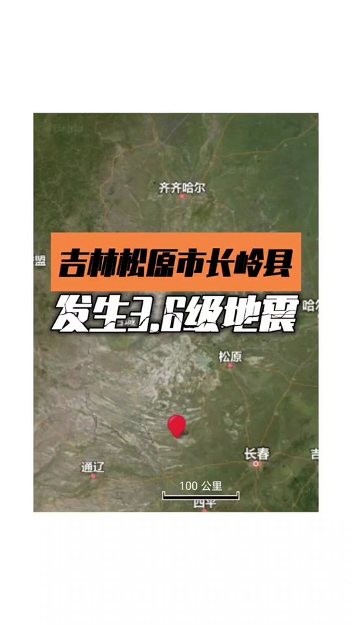 地齐齐哈尔地震消息,齐齐哈尔讷河地震 地齐齐哈尔地震消息,齐齐哈尔讷河地震