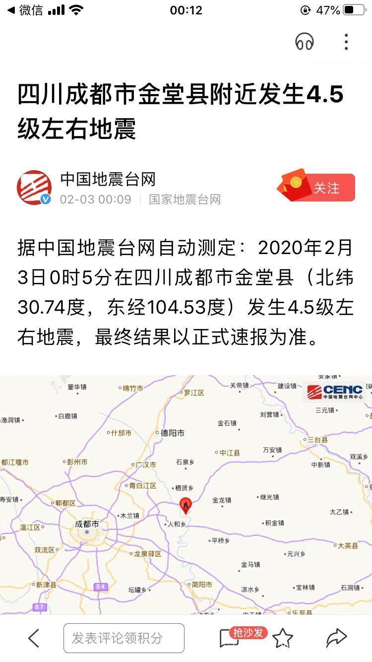 成都历年地震信息-2020成都地震 成都历年地震信息-2020成都地震