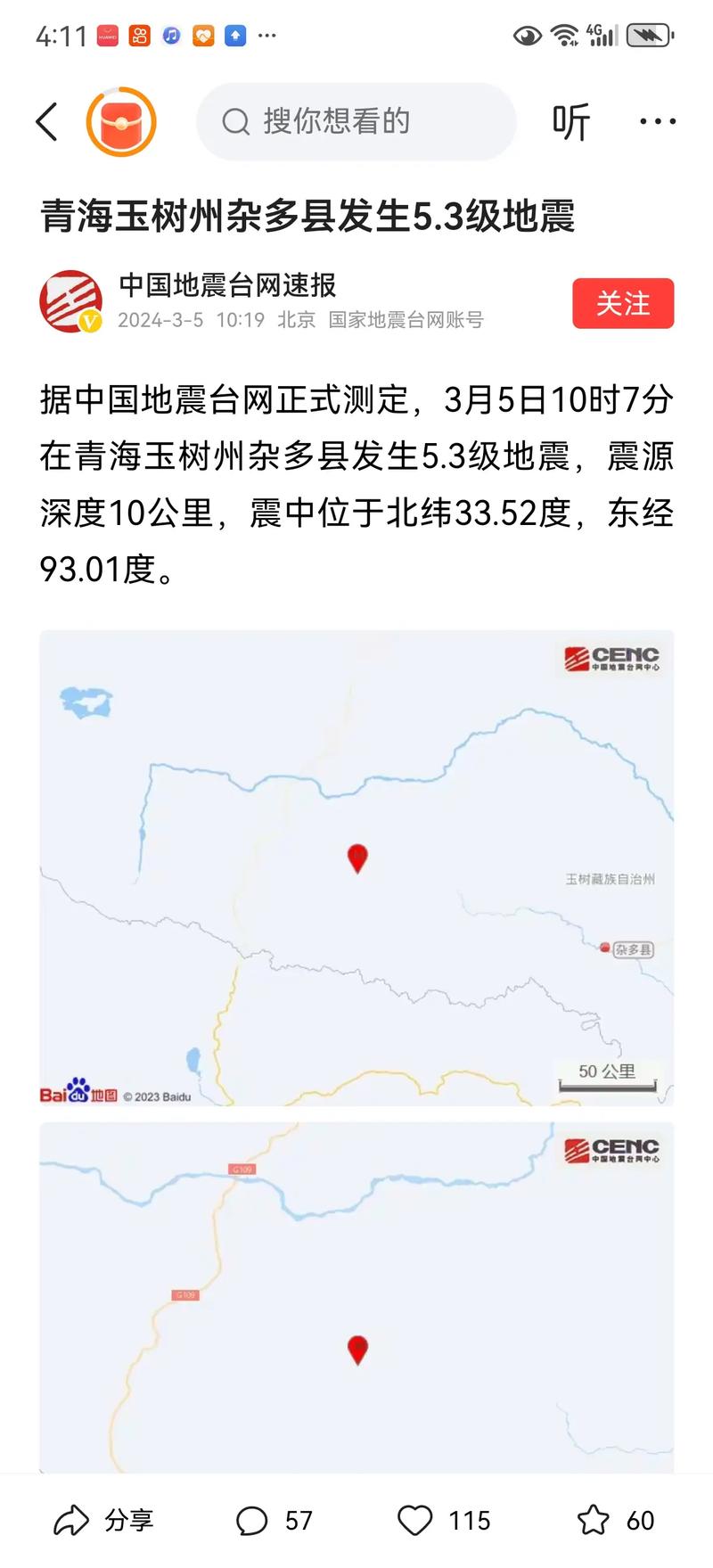 “2018玉树地震了吗”你不能不知道的事