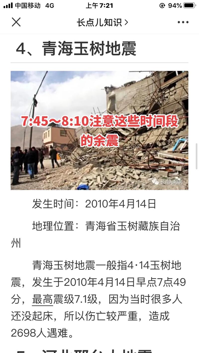 “2018玉树地震了吗”你不能不知道的事 “2018玉树地震了吗”你不能不知道的事