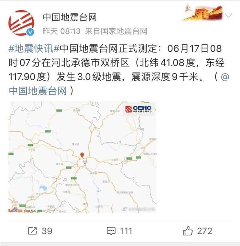关于“承德地震”你可能想知道 关于“承德地震”你可能想知道