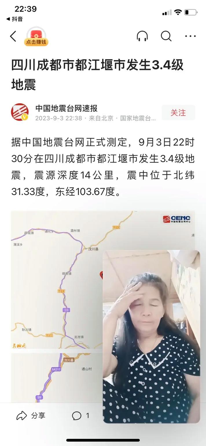 成都郫县地震台-成都郫都区地震概率大吗 成都郫县地震台-成都郫都区地震概率大吗