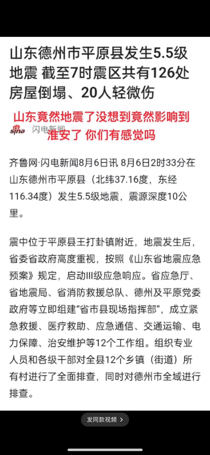 地震地震最新消息今天-地震了最新消息 地震地震最新消息今天-地震了最新消息