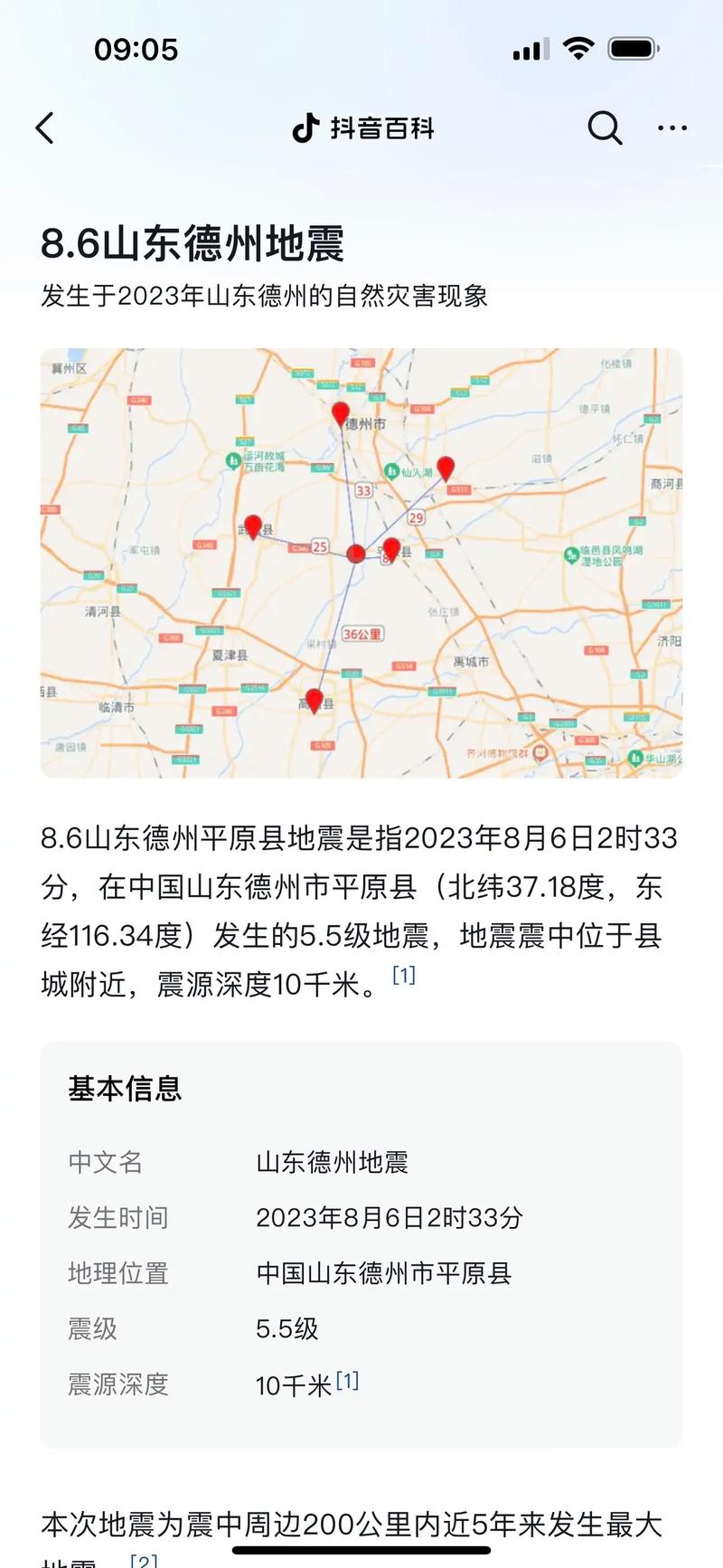 地震地震最新消息今天-地震了最新消息 地震地震最新消息今天-地震了最新消息