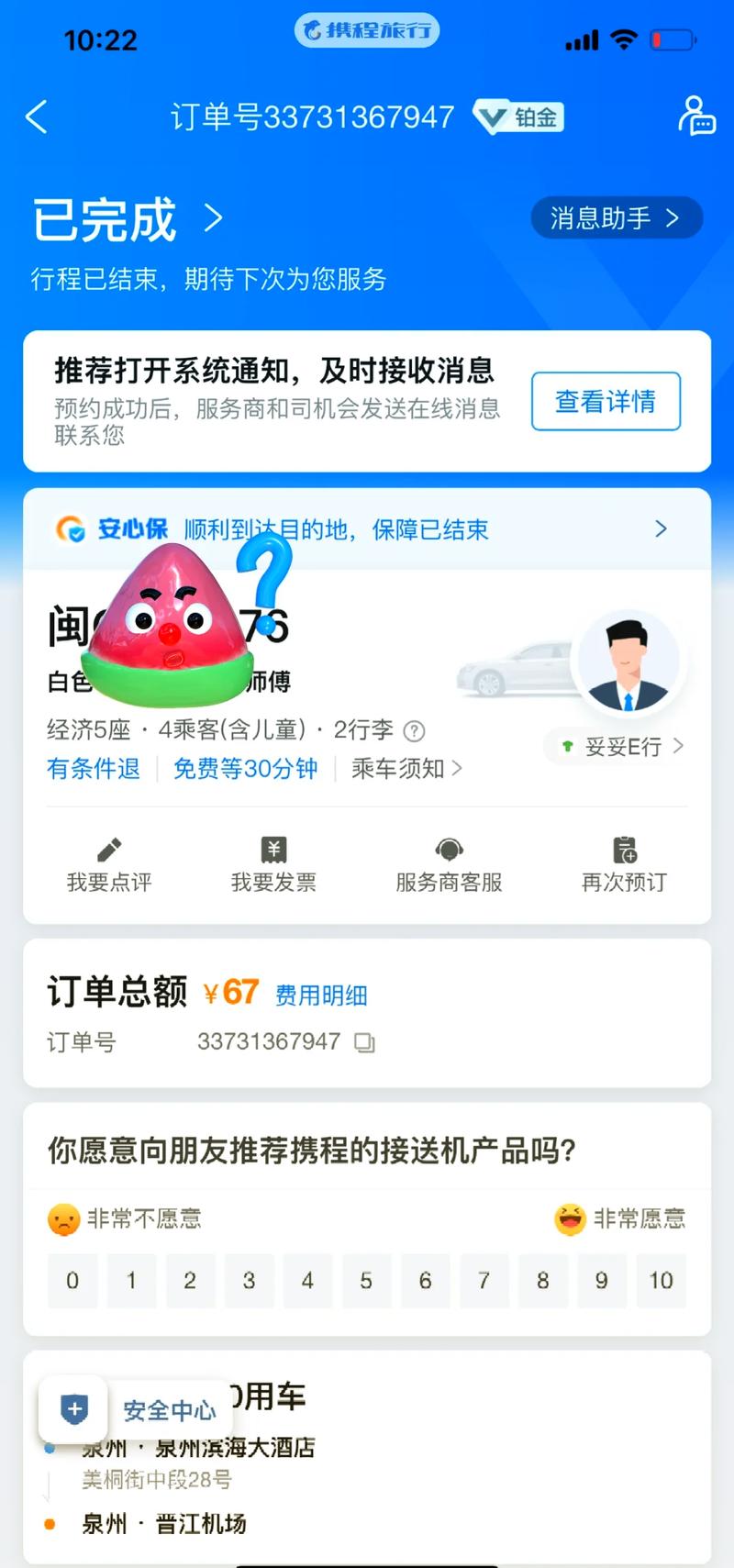 关于“携程出行接送机怎么用微信”你可能想知道 关于“携程出行接送机怎么用微信”你可能想知道