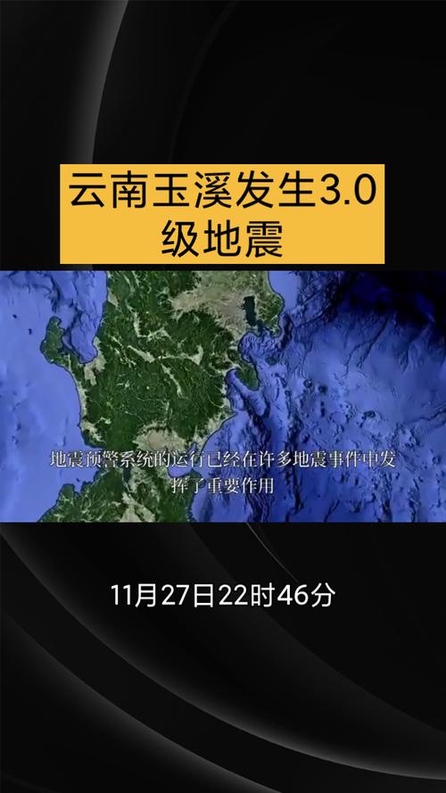 查看今晚玉溪地震吗/近期玉溪将地震 查看今晚玉溪地震吗/近期玉溪将地震