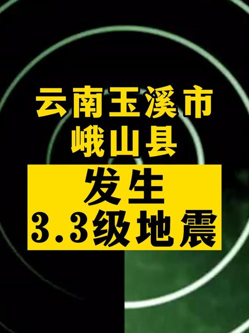 查看今晚玉溪地震吗/近期玉溪将地震 查看今晚玉溪地震吗/近期玉溪将地震