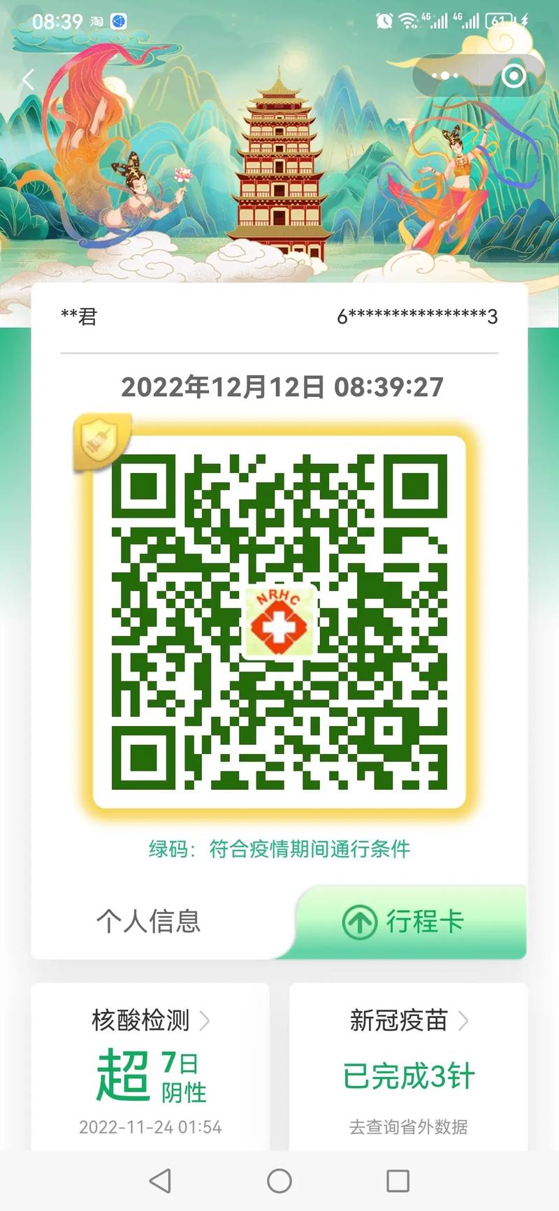 商家怎么出行程码,商家行程码怎么开通 商家怎么出行程码,商家行程码怎么开通