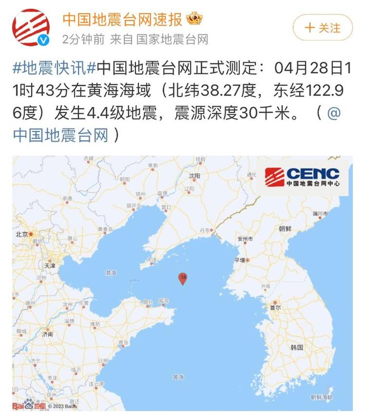 2019年长岛地震，靑岛地震