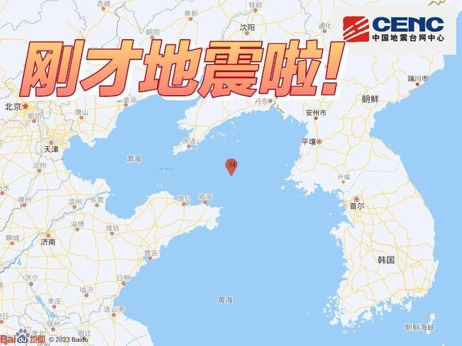 2019年长岛地震,靑岛地震 2019年长岛地震,靑岛地震