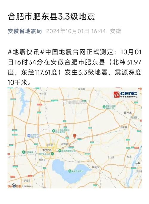 安徽有没有地震过，安徽有没有地震过今天